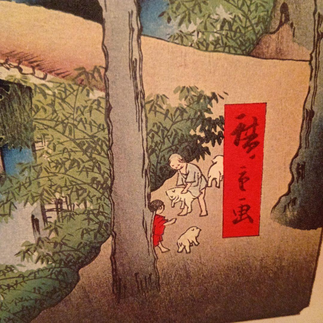 小梅堤　東京墨田区　江戸百景 浮世絵 風景画歌川広重 レトロ　印刷物 風景