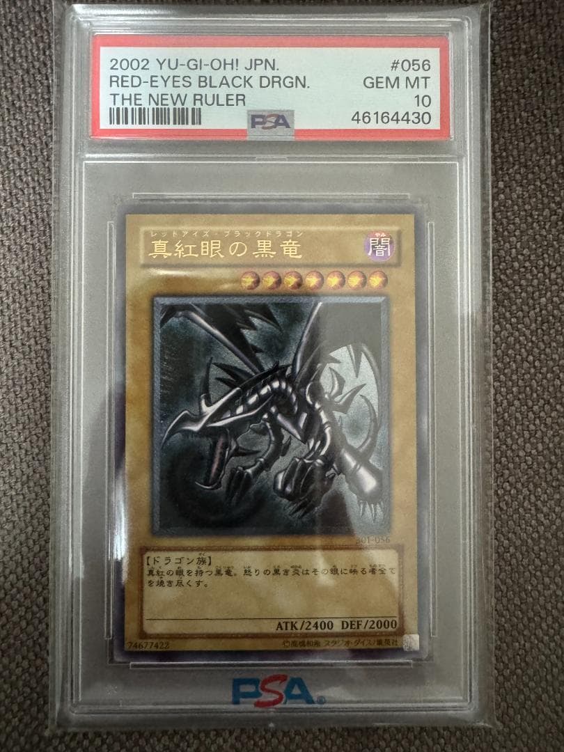 真紅眼の黒竜　レリーフ　アルティメットレア　PSA10