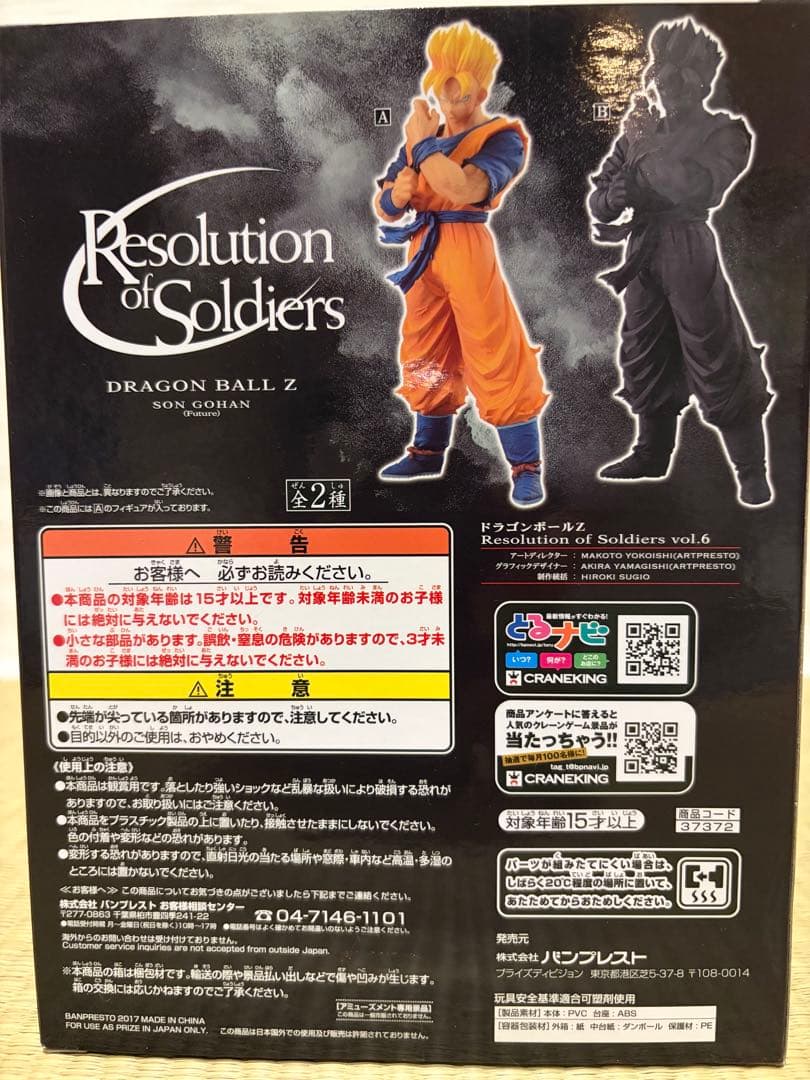 ドラゴンボールZ 孫悟飯 フィギュア