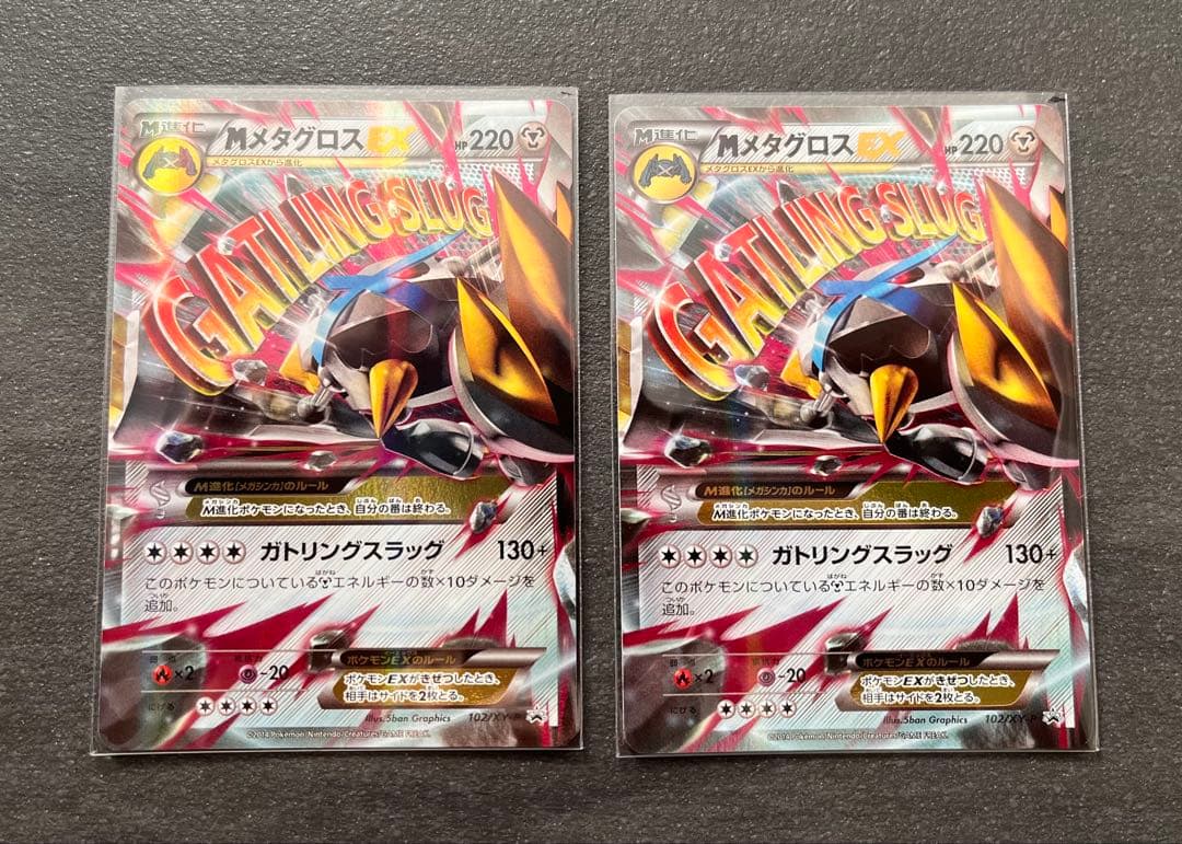 【ポケモンカードゲーム】MメタグロスEX2枚