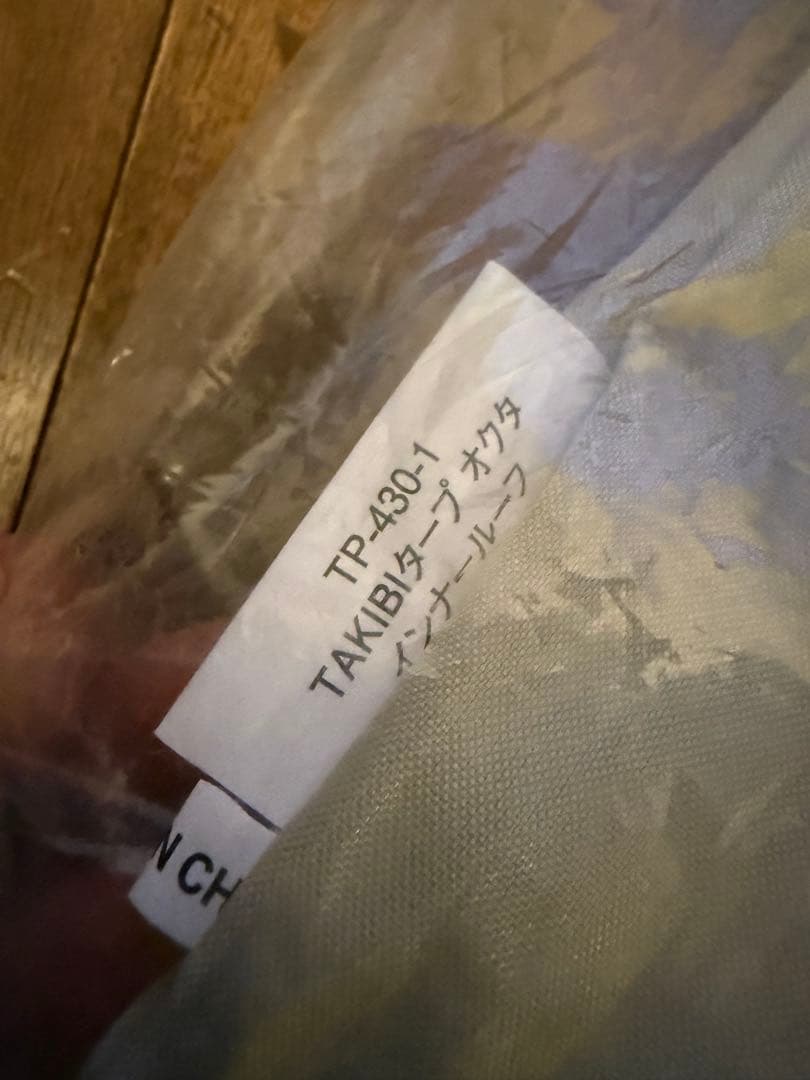  peak TAKIBIタープ オクタ インナールーフ TP-430-1