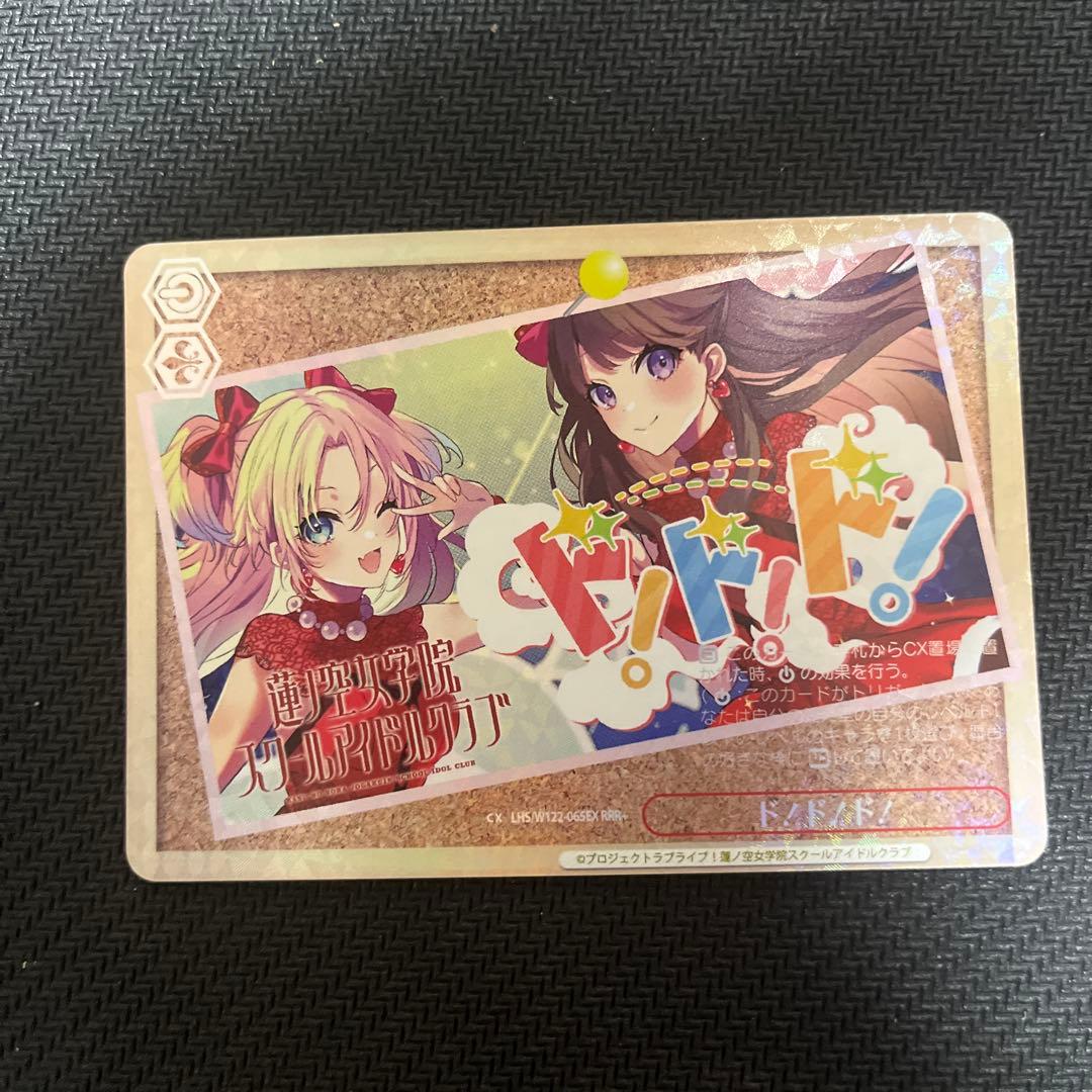 ヴァイスシュヴァルツ　蓮ノ空女学院スクールアイドルクラブ ド！ド！ド！ RRR+