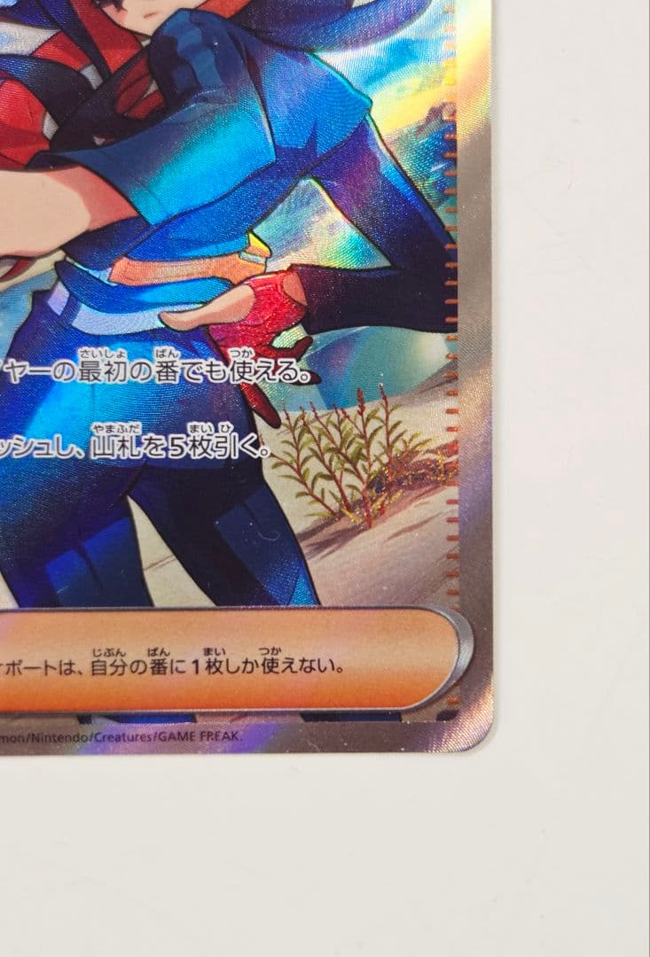 ゼイユ SR SV6 変幻の仮面 123/101