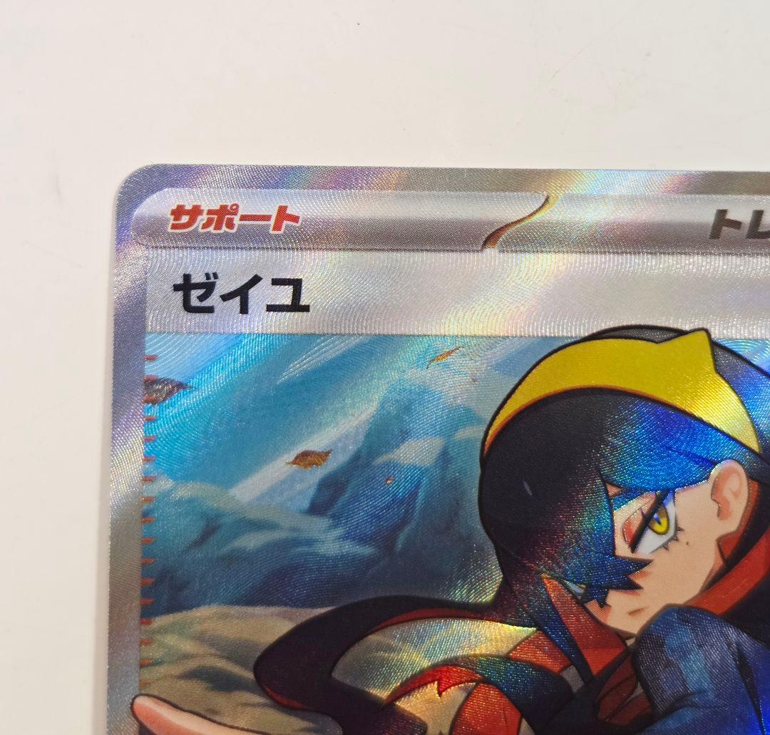 ゼイユ SR SV6 変幻の仮面 123/101