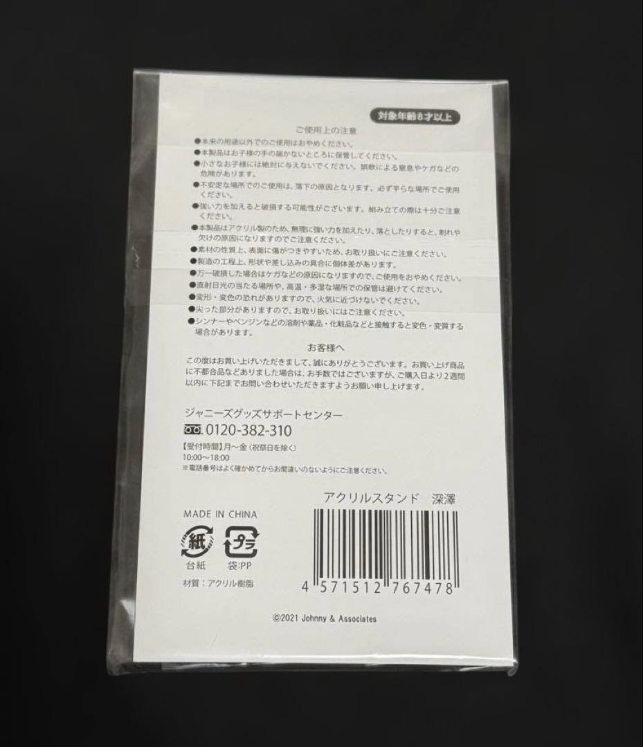 Man 深澤辰哉 アクリルスタンド 缶バッジ キーホルダー セット