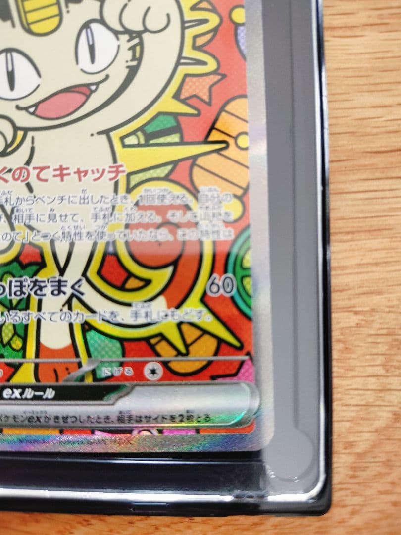 ニャースex ポケモンカード 　sar