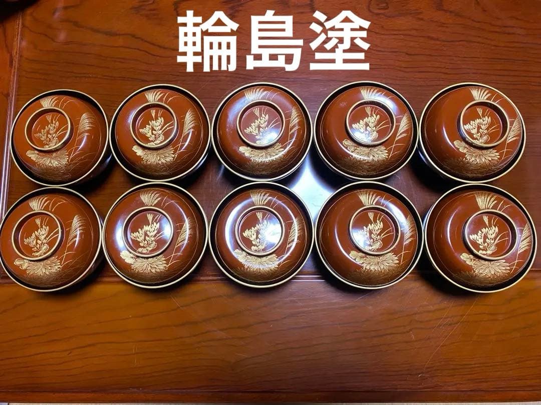 (休日限定価格)輪島塗　漆器 椀 10個セット 黒赤 金色装飾