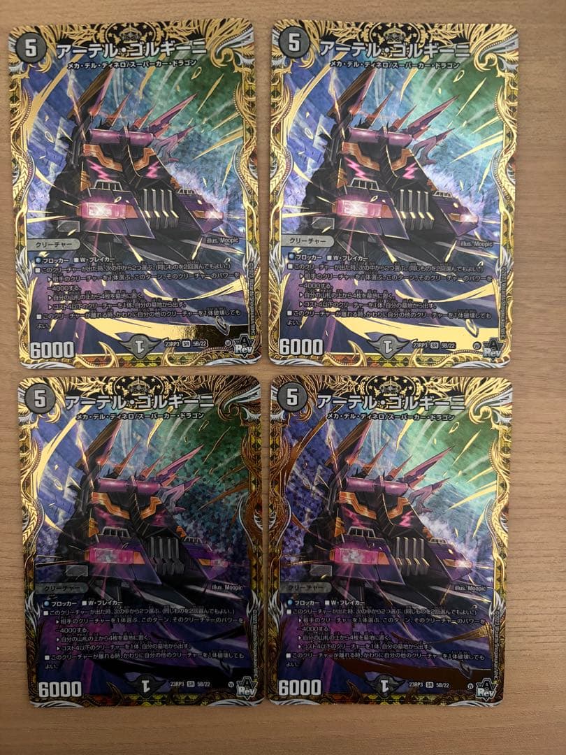 デュエマ アーテルゴルギーニ b 4枚 シークレット シク