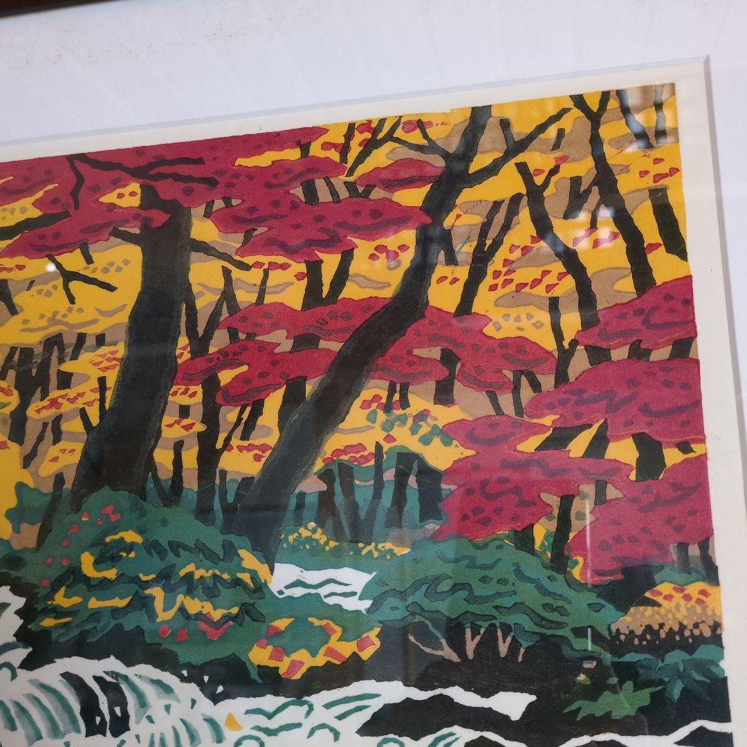 加藤武夫　版画　木版画　奥入瀬紅葉　額装