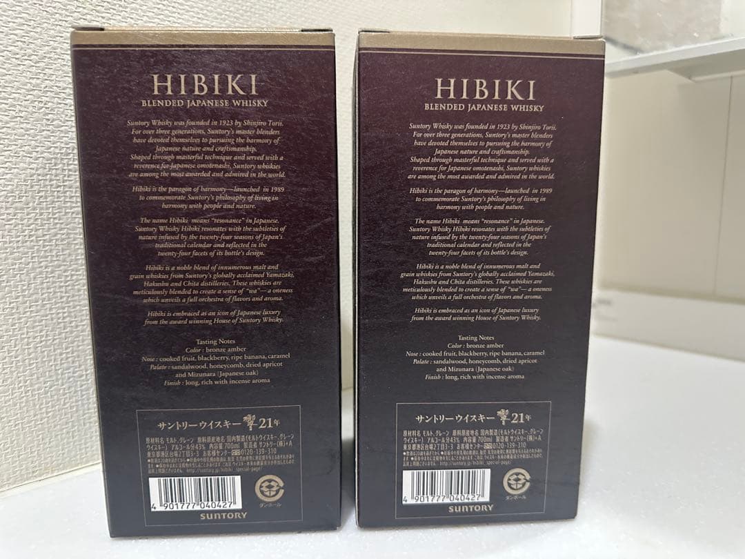 Hibiki 21年 ブレンデッドウイスキー 空瓶2本セット