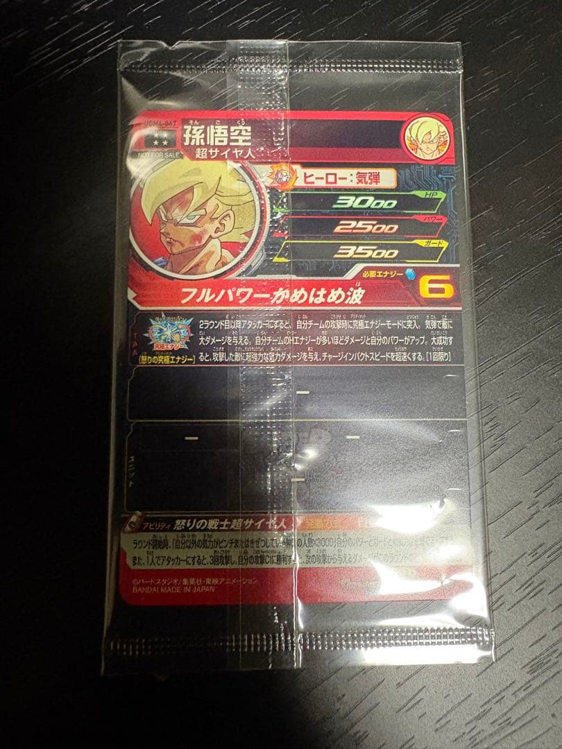 新品未開封UGM4-067孫悟空 ドラゴンボールヒーローズ