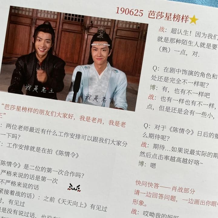 陳情令　博君一肖　【盛夏】インタビュービュー合集　豪華版