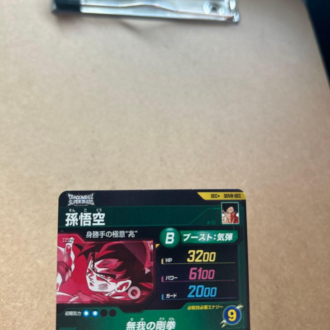 孫悟空 SEC パラレル SDV8-SEC【初期キズあり・プレイ用】