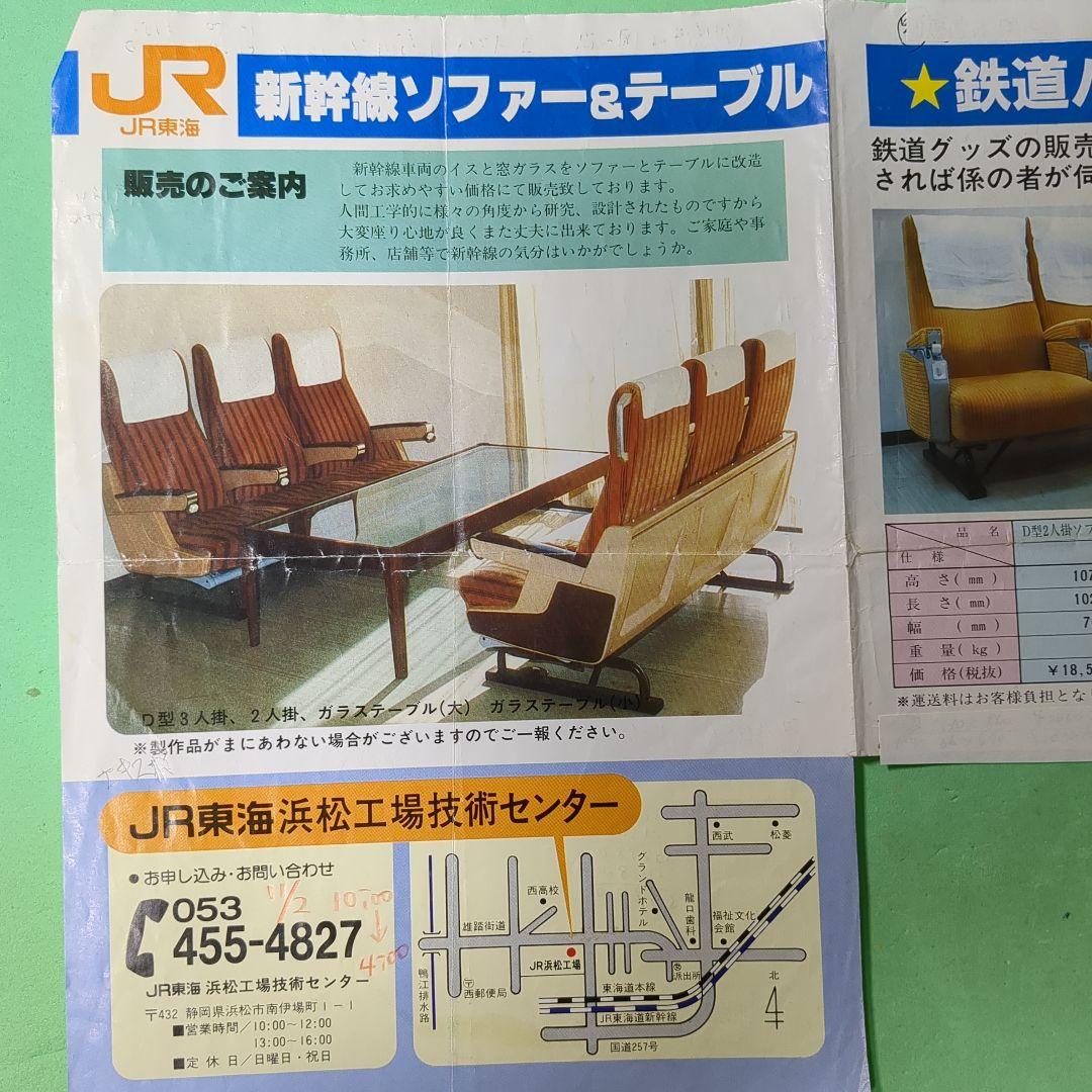 東海道新幹線　窓ガラス 　2枚