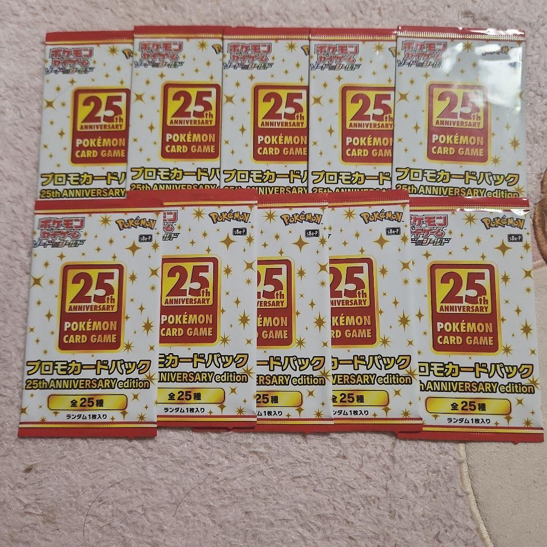 ポケ ポケモンカードゲーム 25周年記念版 プロモカードパック 10パック