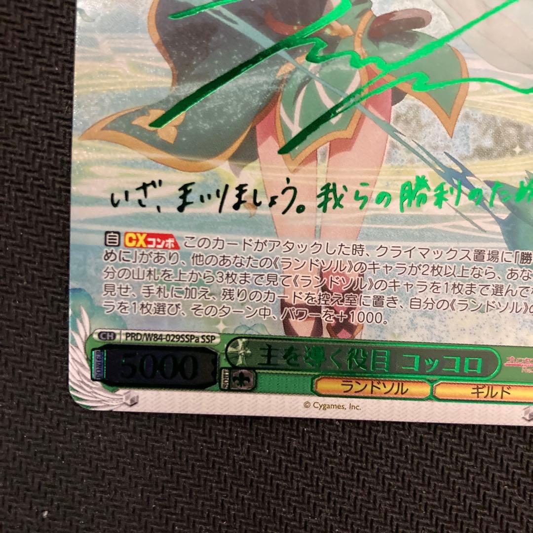 ヴァイス　コッコロ　サイン　SP 2枚セット