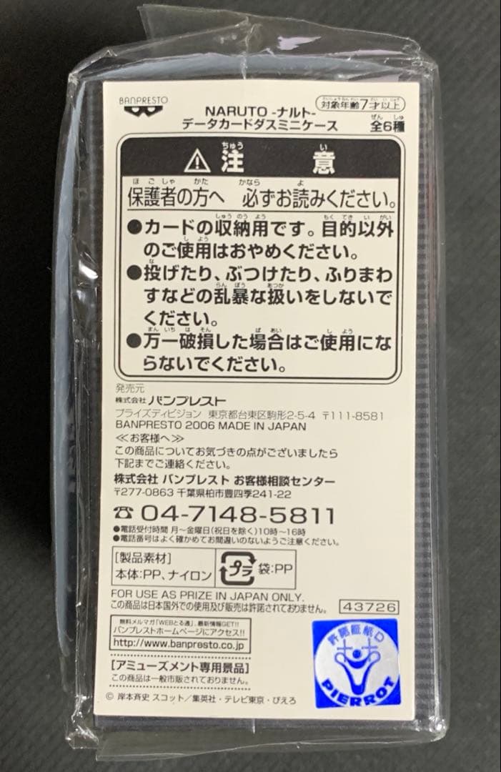 NARUTO ナルト はたけカカシ データカードダス ミニケース 未開封