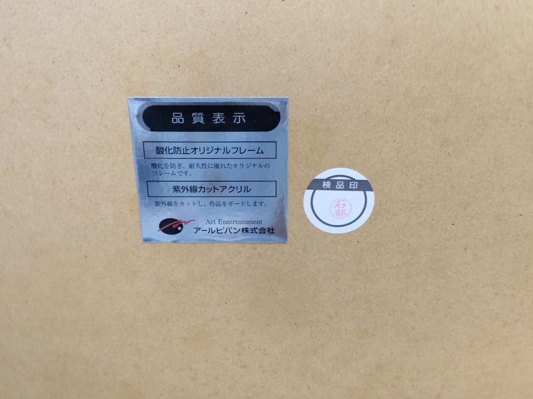 笹倉鉄平　ラ・ランス