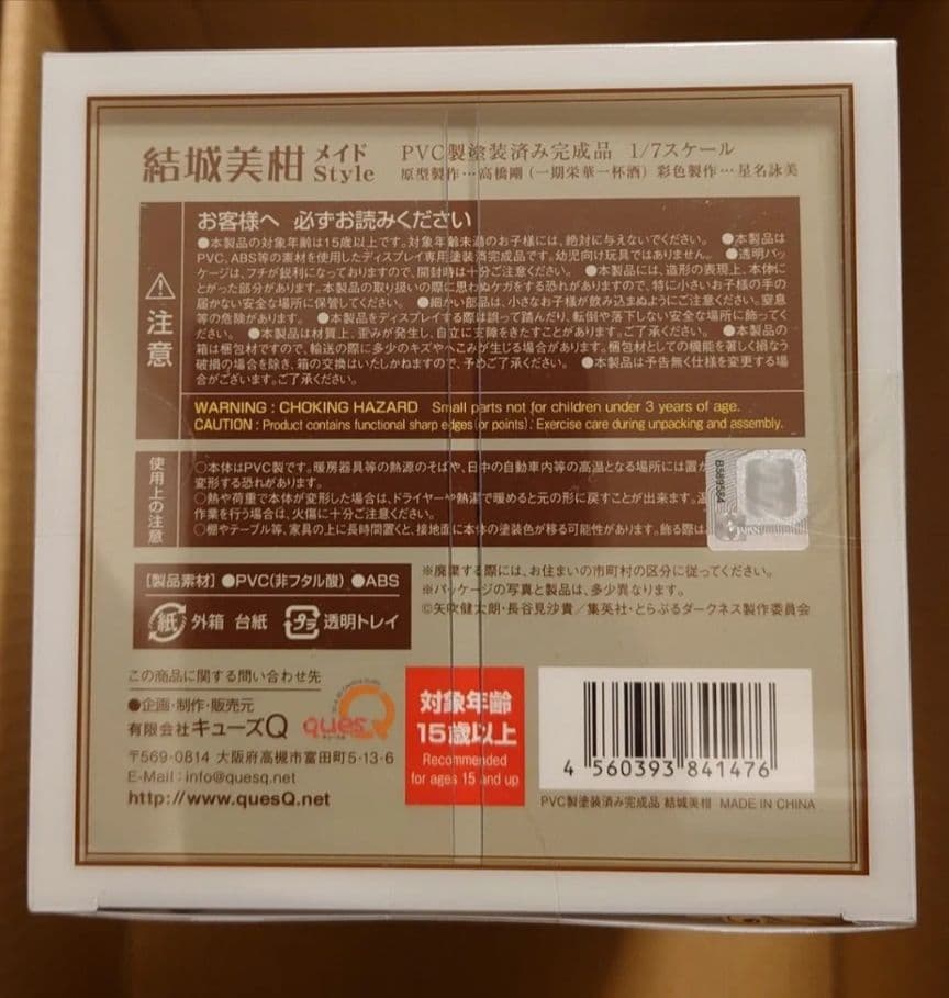 結城美柑 メイドStyle フィギュア