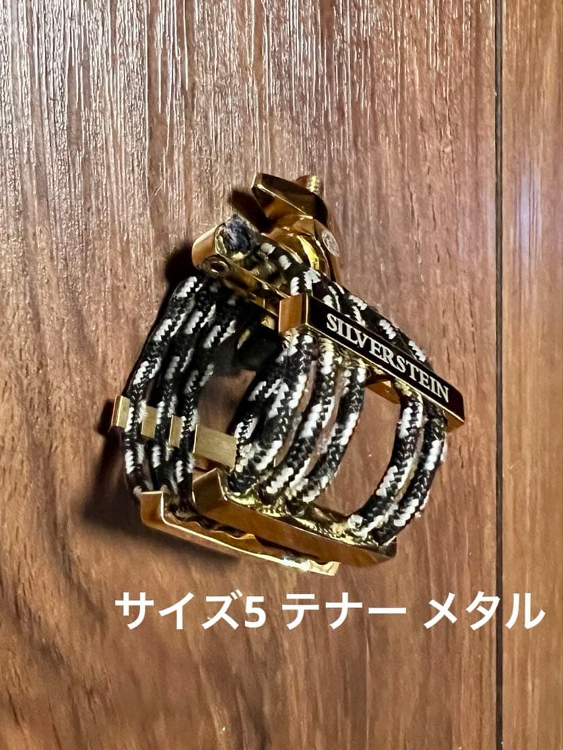 SILVERSTEIN シルバースタイン リガチャー サックス テナー メタル