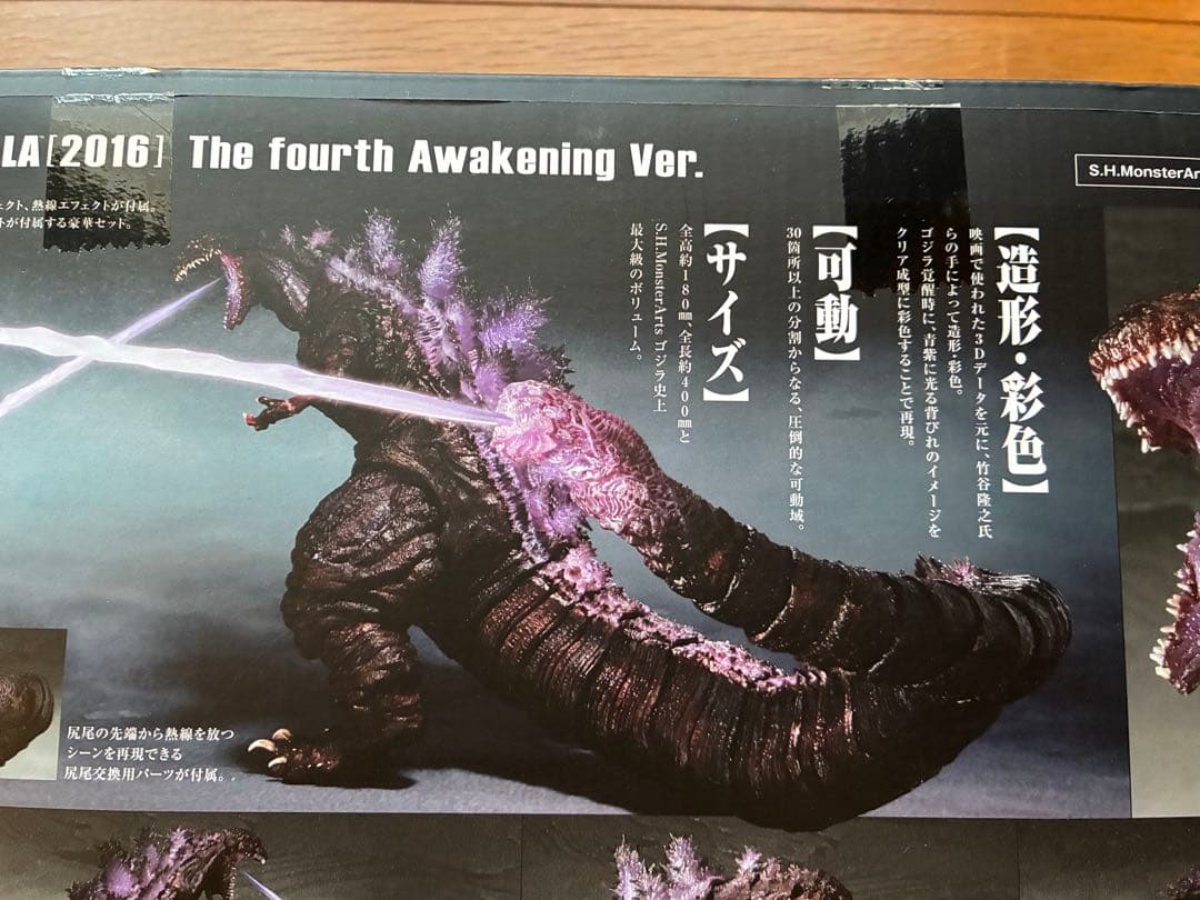 魂ウェブ　シンゴジラ　2016 未開封品