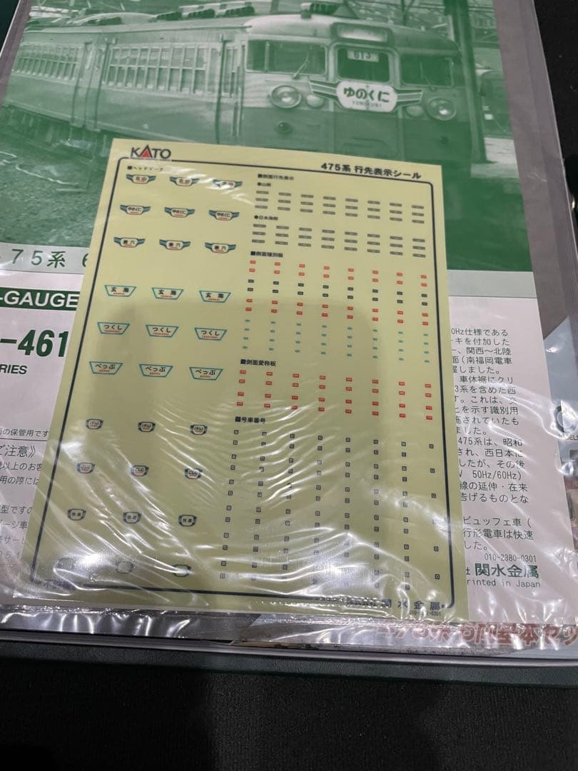 475系　KATO。