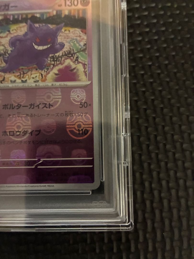 ゲンガー　マスターボールミラー　Genger Master Ball PSA10