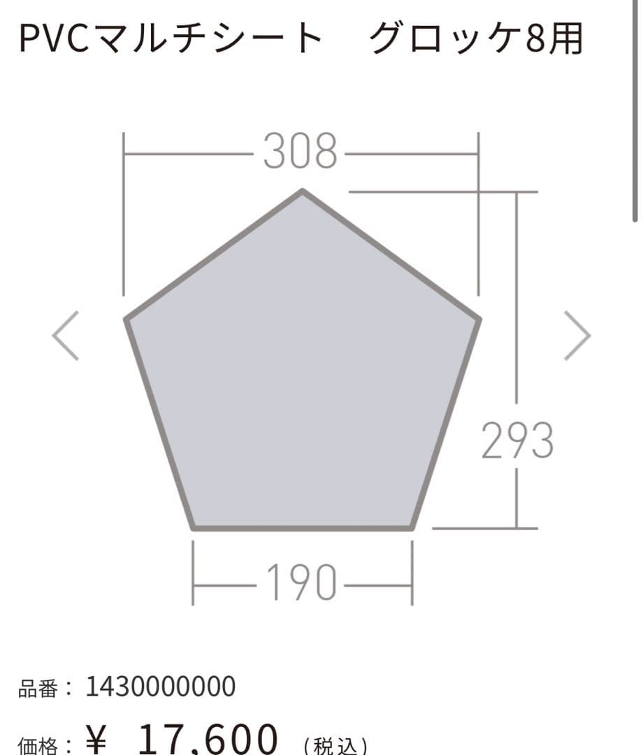 【値下げ】小川/ogawa グロッケ8 テント