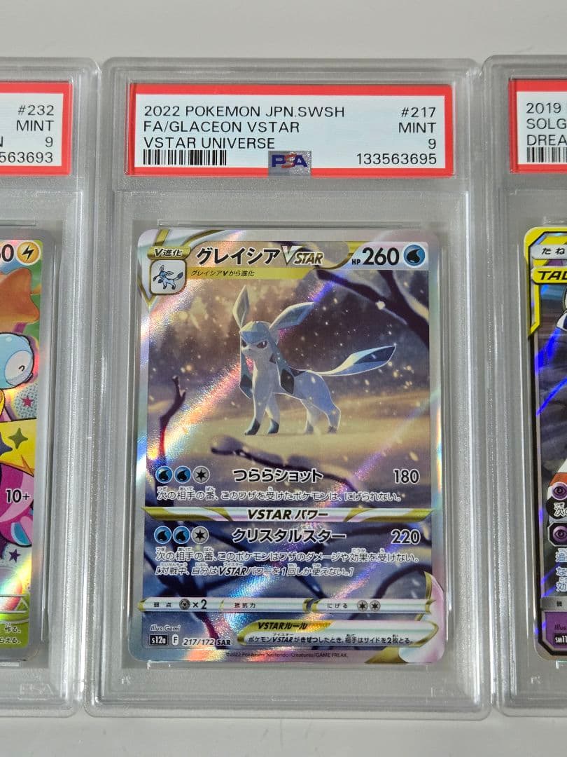 PSA9　まとめ売り　ナンジャモのカイデン　グレイシアVSTAR　ソルルナ