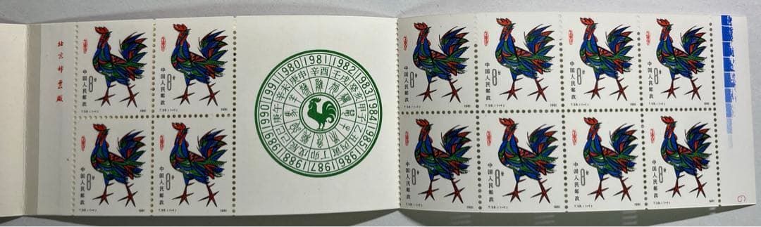 中国切手　切手帳　T58 81年年賀