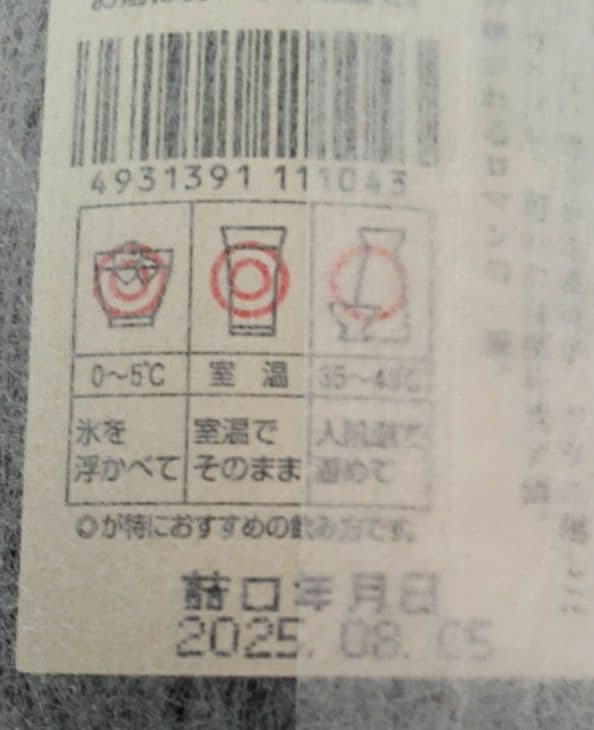 新品未開封 魔王 1800ml 詰日2025.08.05