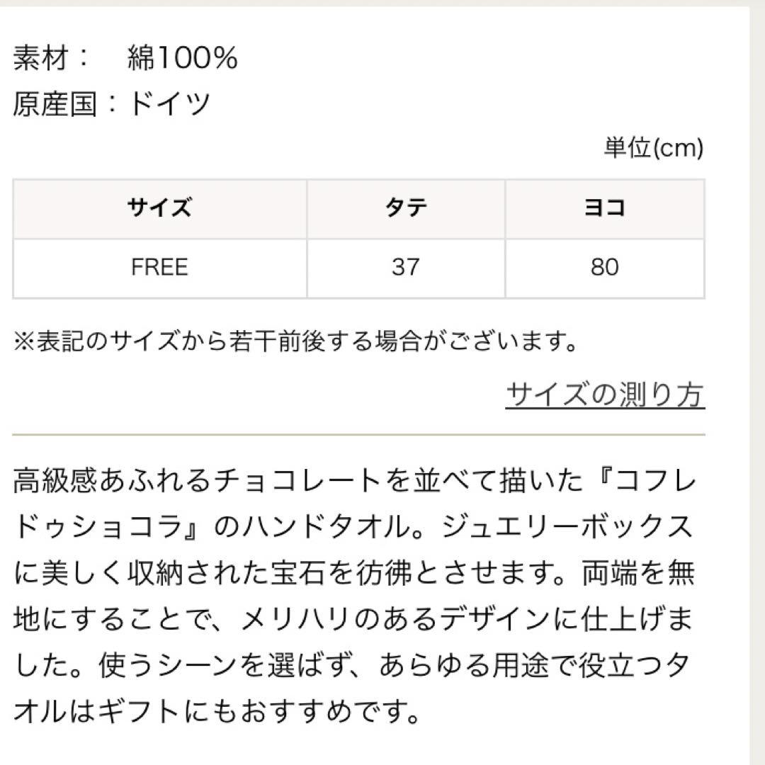 フェイラー コフレドゥショコラ