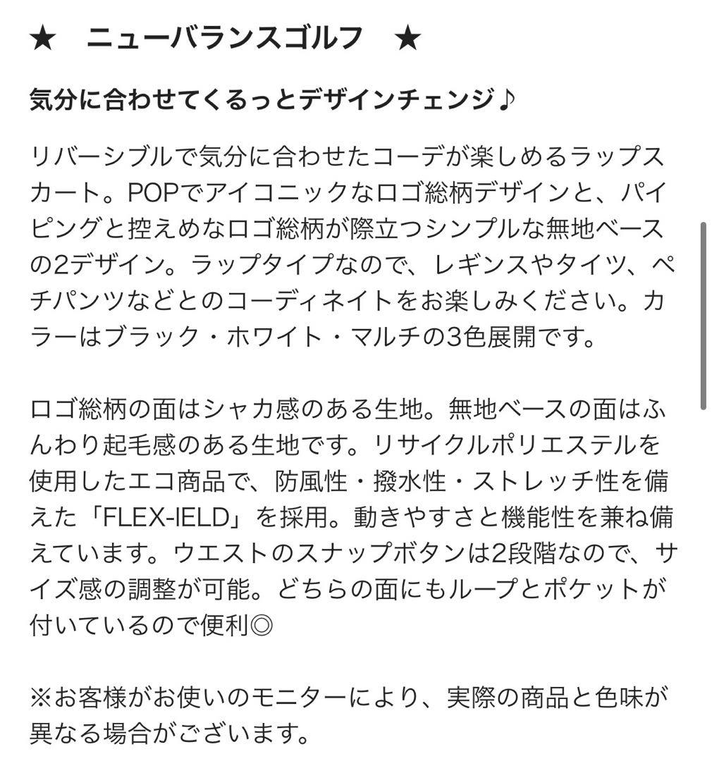 ニューバランスゴルフリバーシブルロゴラップスカートダウン生地ゴルフ女子防寒