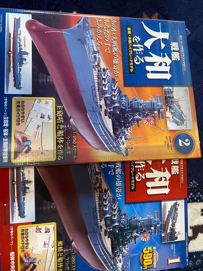 戦艦大和　ディアゴスティーニ フルセット