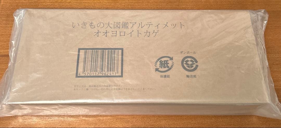 いきもの大図鑑　アルティメット　 オオヨロイトカゲ