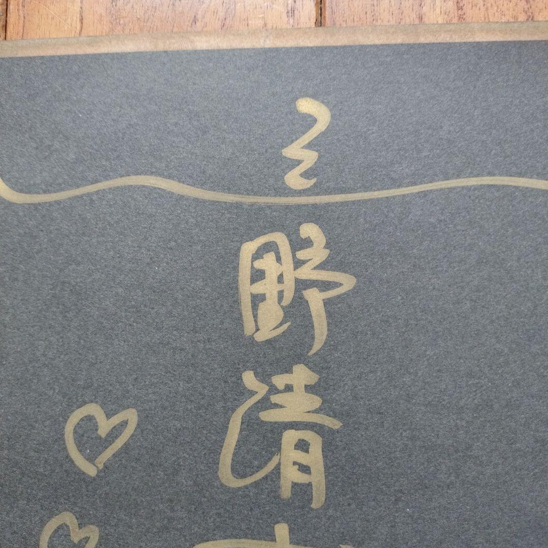 「貴重品」忌野清志郎　直筆サインイラスト入り色紙