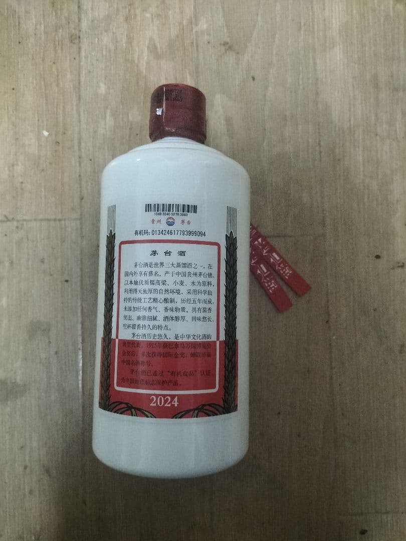 茅台酒　貴州省茅台酒　2024年製　未開栓