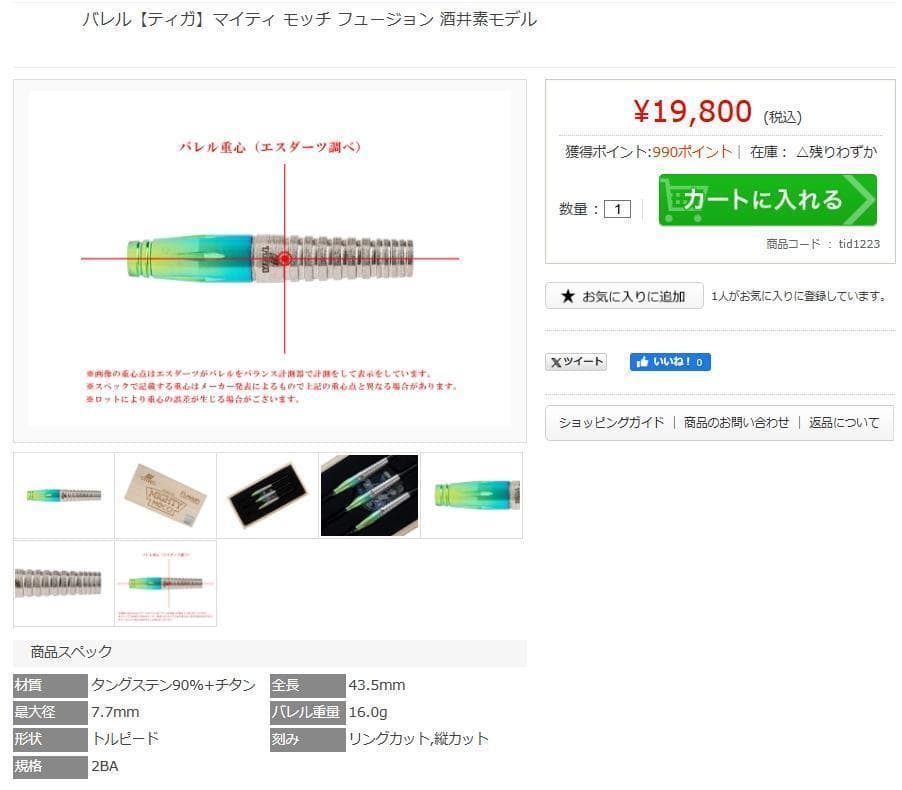 新品　レア物　定価19800円　ティガ　マイティモッチ　フュージョン　バレルのみ