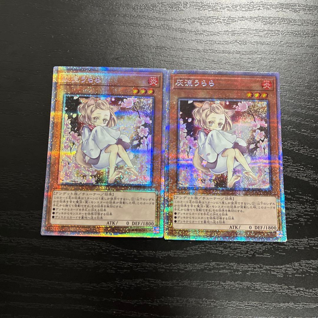 遊戯王　灰流うらら　絵違い　プリズマティックシークレットレア2枚