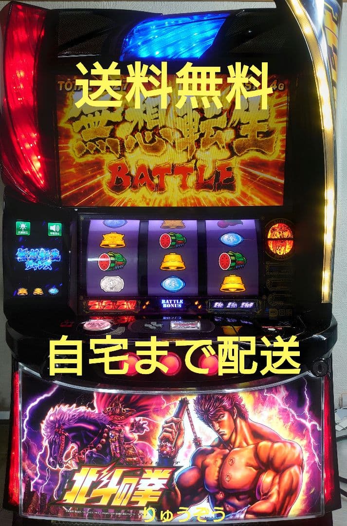 翔スマスロ実機 北斗の拳