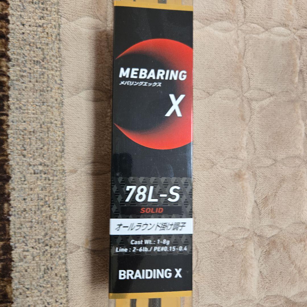 メバリンクロッド