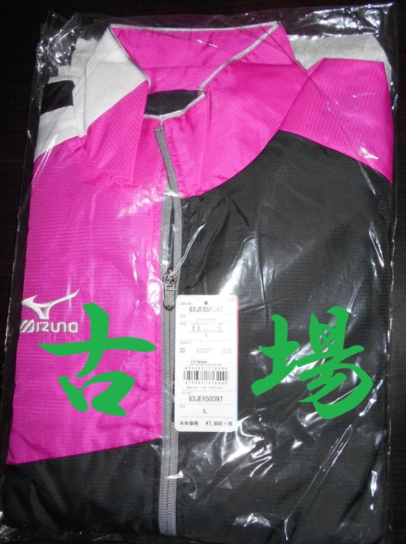 ミズノ★ウォーマーシャツ★ウィンドブレーカージャケット★ピンク×ブラック★Ｌ