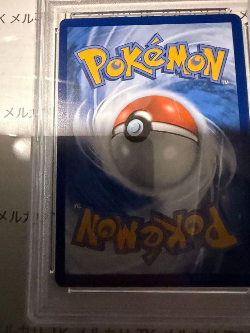 ゴッホピカチュウ　psa9