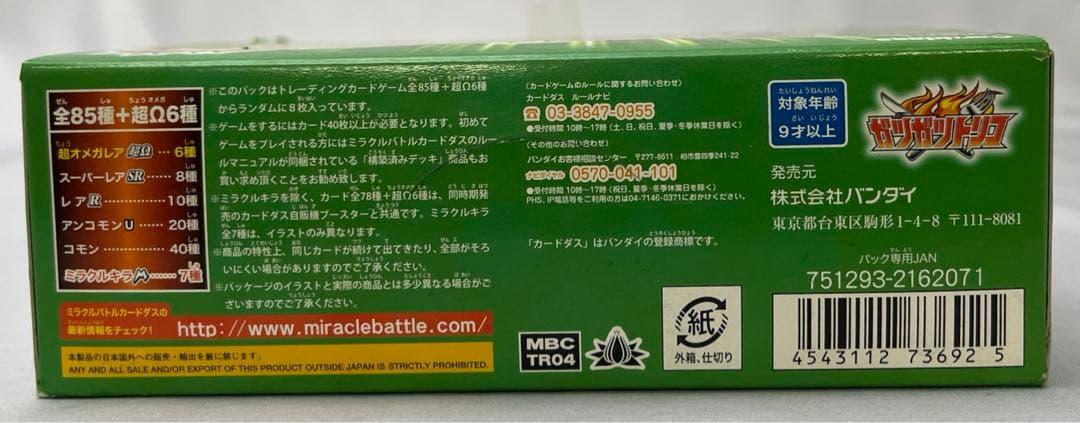 ミラクルバトルカードダス トリコ 超激闘編  天空のオゾン草 BOX