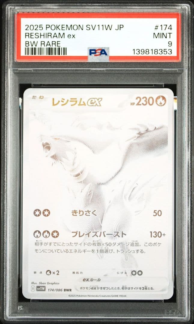 【PSA9】レシラムex ゼクロムex BWR SV11 174/086