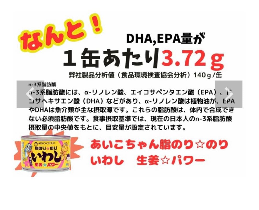 国産　無添加　あいこちゃん 脂のり☆のりいわし　生姜☆パワー　鰯　伊藤食品