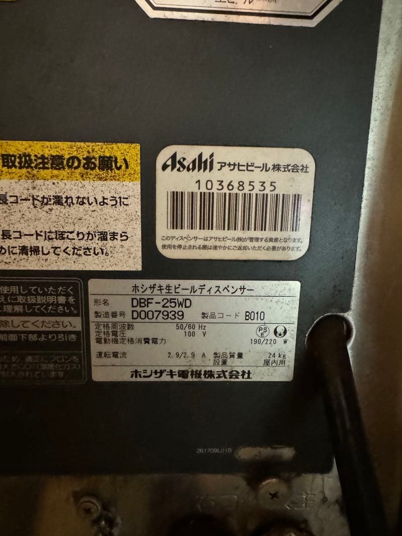 ビールサーバー 現地引取り