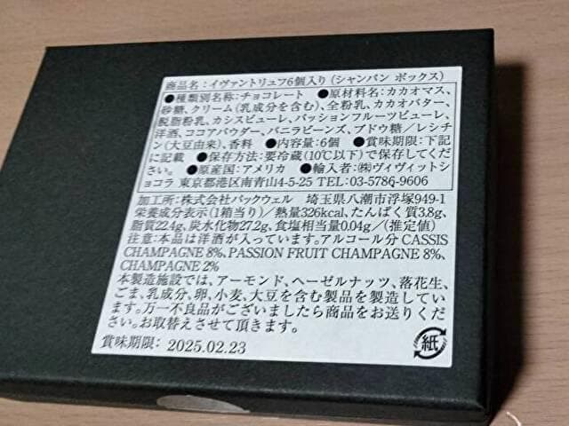 イヴァン ヴァレンティン トリュフ 3個セット（2個入、6個入、12個入）