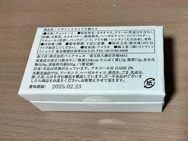 イヴァン ヴァレンティン トリュフ 3個セット（2個入、6個入、12個入）