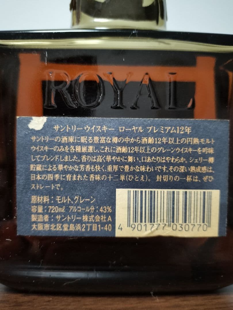 サントリー ロイヤル プレミアム 12年 720ml